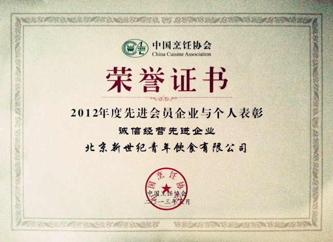 青年餐厅应邀参加2013第七届中国餐饮产业发展大会暨第二届国际餐饮博览会举行