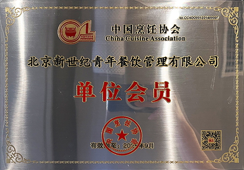 2023中国烹饪协会会员
