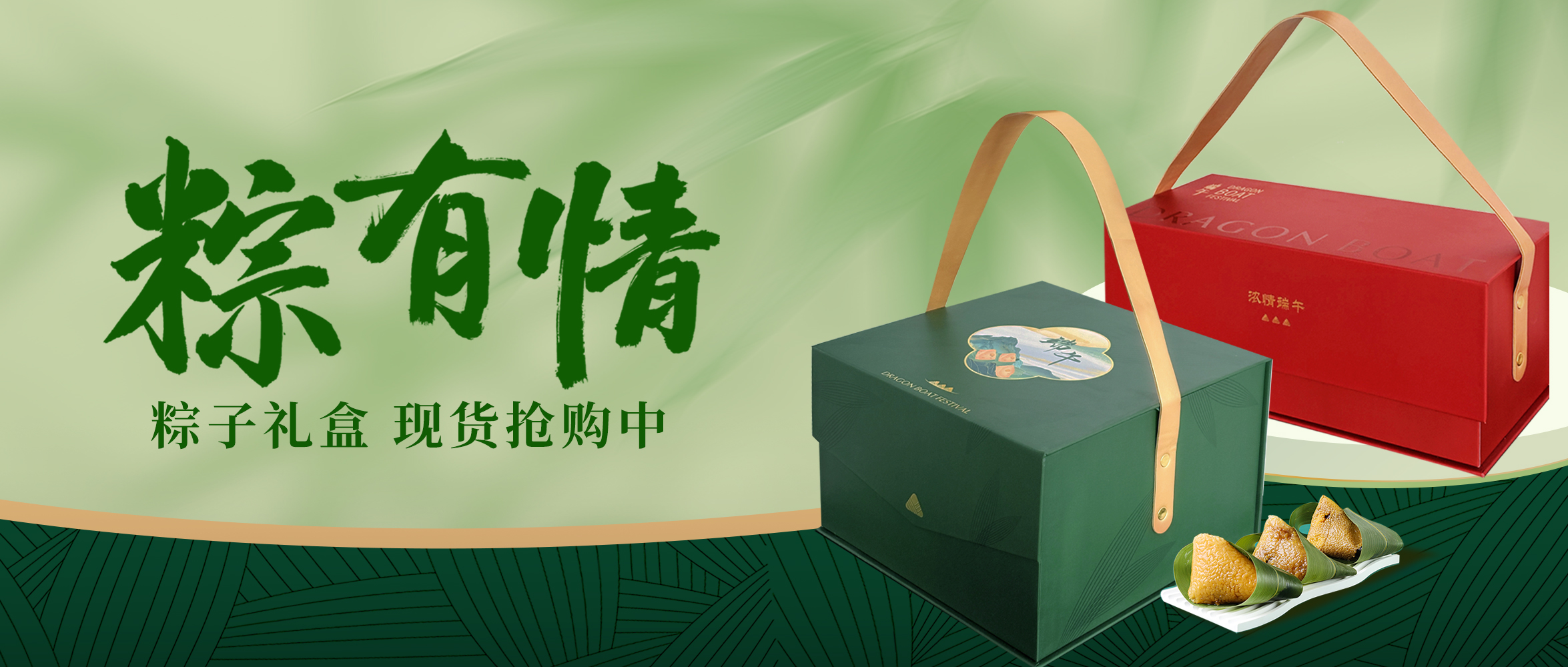 粽有情